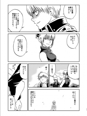[atelier Bucha (りょう)] 沖神デキ婚顛末記 責任とるって本当ですか！？ 総集篇+α (銀魂) [DL版]_232_ninshin_232