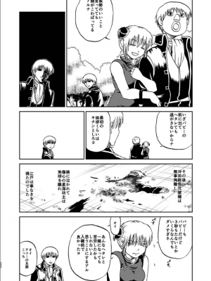 [atelier Bucha (りょう)] 沖神デキ婚顛末記 責任とるって本当ですか！？ 総集篇+α (銀魂) [DL版]_233_ninshin_233