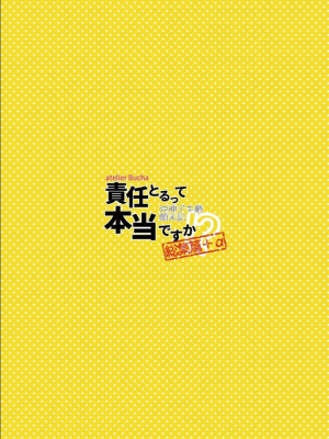 [atelier Bucha (りょう)] 沖神デキ婚顛末記 責任とるって本当ですか！？ 総集篇+α (銀魂) [DL版]_238_ninshin_238