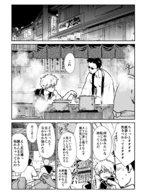 [atelier Bucha (りょう)] のぼる大人の階段、ふたりで。 (銀魂) [DL版]_004_Snap5