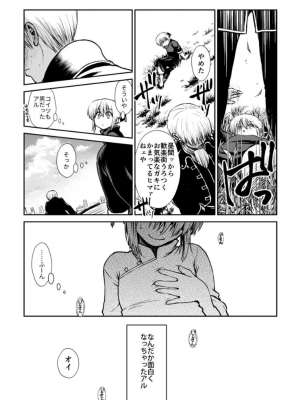 [atelier Bucha (りょう)] のぼる大人の階段、ふたりで。 (銀魂) [DL版]_016_Snap17