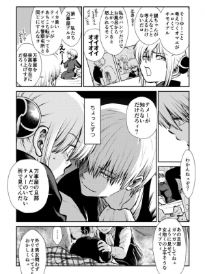 [atelier Bucha (りょう)] のぼる大人の階段、ふたりで。 (銀魂) [DL版]_038_Snap39