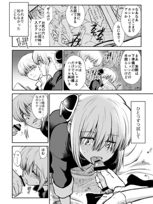 [atelier Bucha (りょう)] のぼる大人の階段、ふたりで。 (銀魂) [DL版]_041_Snap42