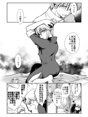 [atelier Bucha (りょう)] のぼる大人の階段、ふたりで。 (銀魂) [DL版]_044_Snap45