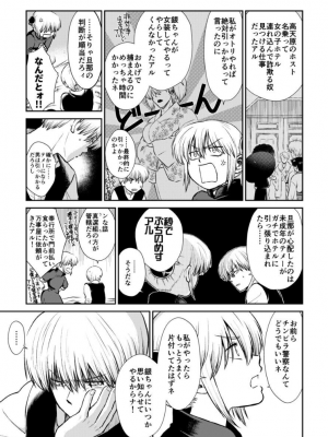 [atelier Bucha (りょう)] のぼる大人の階段、ふたりで。 (銀魂) [DL版]_045_Snap46