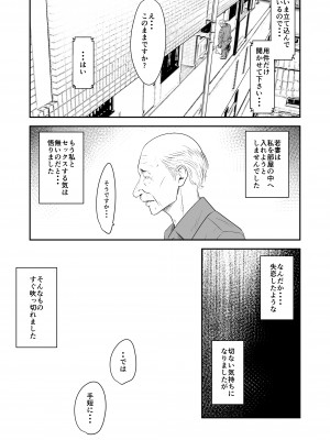 [いきぎれ商会 (れんする)] 償い妻 番外編2_12