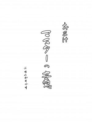[いきぎれ商会 (れんする)] 償い妻 番外編2_82