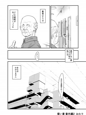 [いきぎれ商会 (れんする)] 償い妻 番外編2_81