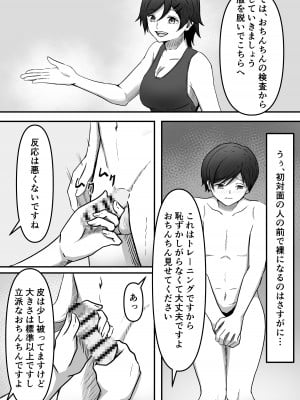 ちんトレ 立派なちんちん目指してトレーニングしてたつもりがマゾちん見抜かれて搾られちゃう話し_04