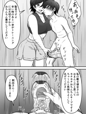 ちんトレ 立派なちんちん目指してトレーニングしてたつもりがマゾちん見抜かれて搾られちゃう話し_13