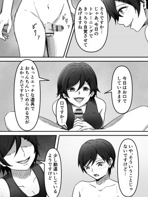 ちんトレ 立派なちんちん目指してトレーニングしてたつもりがマゾちん見抜かれて搾られちゃう話し_29
