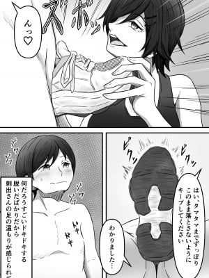 ちんトレ 立派なちんちん目指してトレーニングしてたつもりがマゾちん見抜かれて搾られちゃう話し_07