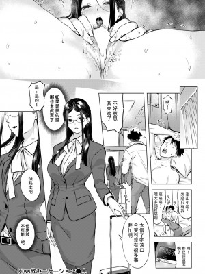 [utu] Kiss飲みニケーション (COMIC 失楽天 2024年6月号) [中国翻訳] [DL版]_22