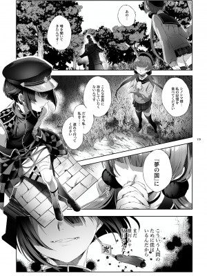[黒ミサ会場 (池咲ミサ)] 娼年都市伝説 肆ノ島來世 現代篇 (肆ノ島來世) [DL版]_117