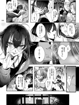 [黒ミサ会場 (池咲ミサ)] 娼年都市伝説 肆ノ島來世 現代篇 (肆ノ島來世) [DL版]_048