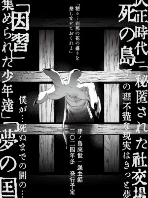 [黒ミサ会場 (池咲ミサ)] 娼年都市伝説 肆ノ島來世 現代篇 (肆ノ島來世) [DL版]_120
