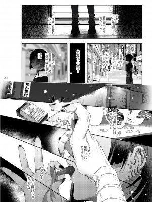 [黒ミサ会場 (池咲ミサ)] 娼年都市伝説 肆ノ島來世 現代篇 (肆ノ島來世) [DL版]_080