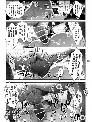 [黒ミサ会場 (池咲ミサ)] 娼年都市伝説 肆ノ島來世 現代篇 (肆ノ島來世) [DL版]_063