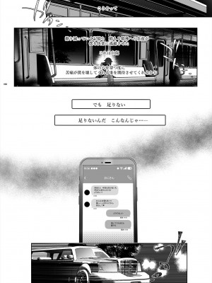 [黒ミサ会場 (池咲ミサ)] 娼年都市伝説 肆ノ島來世 現代篇 (肆ノ島來世) [DL版]_086
