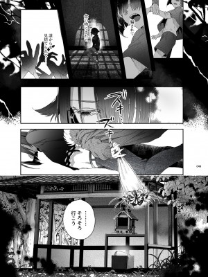 [黒ミサ会場 (池咲ミサ)] 娼年都市伝説 肆ノ島來世 現代篇 (肆ノ島來世) [DL版]_047