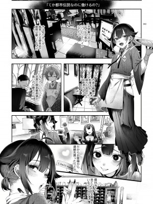 [黒ミサ会場 (池咲ミサ)] 娼年都市伝説 肆ノ島來世 現代篇 (肆ノ島來世) [DL版]_041