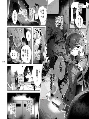 [黒ミサ会場 (池咲ミサ)] 娼年都市伝説 肆ノ島來世 現代篇 (肆ノ島來世) [DL版]_042