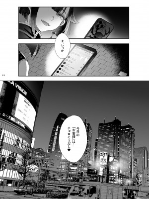[黒ミサ会場 (池咲ミサ)] 娼年都市伝説 肆ノ島來世 現代篇 (肆ノ島來世) [DL版]_016