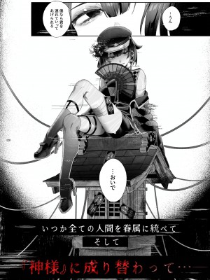 [黒ミサ会場 (池咲ミサ)] 娼年都市伝説 肆ノ島來世 現代篇 (肆ノ島來世) [DL版]_118