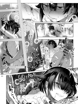 [黒ミサ会場 (池咲ミサ)] 娼年都市伝説 肆ノ島來世 現代篇 (肆ノ島來世) [DL版]_070