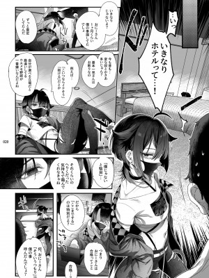 [黒ミサ会場 (池咲ミサ)] 娼年都市伝説 肆ノ島來世 現代篇 (肆ノ島來世) [DL版]_018