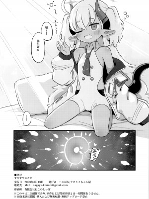 (C102) [ケモミミちゃん屋 (ーユがな)] すやすやスモモ ( ブルーアーカイブ)｜迷迷糊糊小李李 [欶澜汉化组]_17