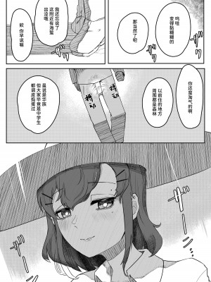 [曖昧の惑星 (茸谷きの子)] 稚児の徒花 [中国翻訳]_39