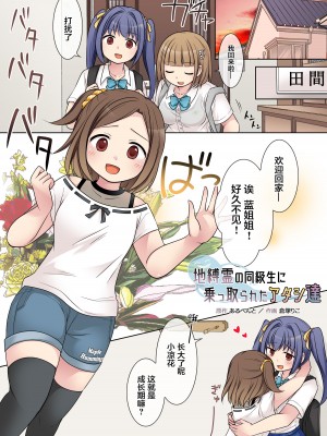 [憑依る抜け道 (倉塚りこ、あるべんと)] 地縛霊の同級生に乗っ取られたアタシ『達』 [中国翻訳]_02