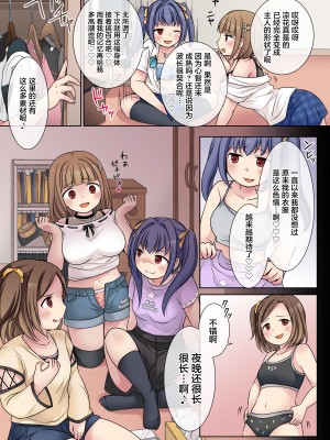 [憑依る抜け道 (倉塚りこ、あるべんと)] 地縛霊の同級生に乗っ取られたアタシ『達』 [中国翻訳]_18
