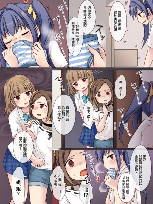 [憑依る抜け道 (倉塚りこ、あるべんと)] 地縛霊の同級生に乗っ取られたアタシ『達』 [中国翻訳]_04