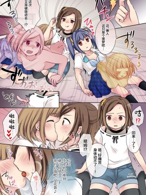 [憑依る抜け道 (倉塚りこ、あるべんと)] 地縛霊の同級生に乗っ取られたアタシ『達』 [中国翻訳]_13