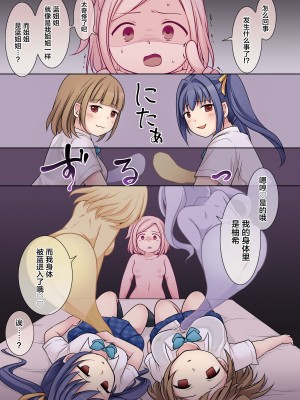 [憑依る抜け道 (倉塚りこ、あるべんと)] 地縛霊の同級生に乗っ取られたアタシ『達』 [中国翻訳]_11