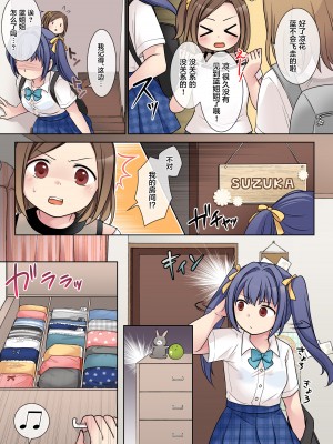 [憑依る抜け道 (倉塚りこ、あるべんと)] 地縛霊の同級生に乗っ取られたアタシ『達』 [中国翻訳]_03