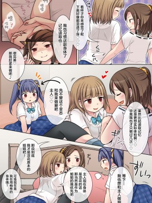 [憑依る抜け道 (倉塚りこ、あるべんと)] 地縛霊の同級生に乗っ取られたアタシ『達』 [中国翻訳]_10