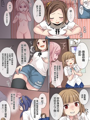 [憑依る抜け道 (倉塚りこ、あるべんと)] 地縛霊の同級生に乗っ取られたアタシ『達』 [中国翻訳]_07
