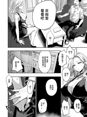 [西沢みずき] Let's play MAN KEN 漫研とボイン 人妻編集·江呂満子（こうろみつこ）[中国翻译]_04