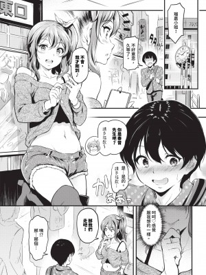 COMIC BAVEL 2024年4月号 [中国翻訳] [無修正] [DL版]_301