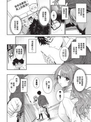 COMIC BAVEL 2024年4月号 [中国翻訳] [無修正] [DL版]_019