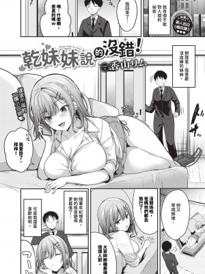 COMIC BAVEL 2024年4月号 [中国翻訳] [無修正] [DL版]_362