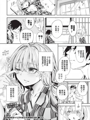 COMIC BAVEL 2024年4月号 [中国翻訳] [無修正] [DL版]_247