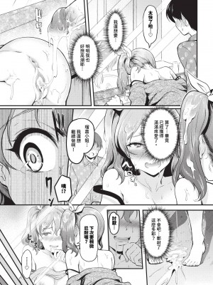 COMIC BAVEL 2024年4月号 [中国翻訳] [無修正] [DL版]_312