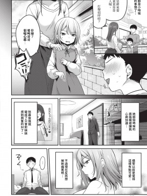 COMIC BAVEL 2024年4月号 [中国翻訳] [無修正] [DL版]_363