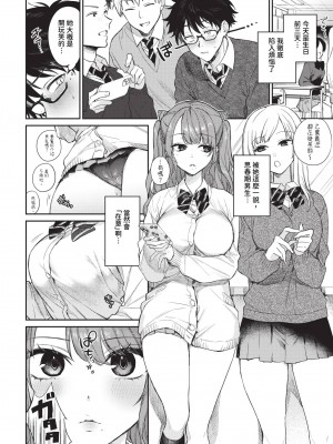 COMIC BAVEL 2024年4月号 [中国翻訳] [無修正] [DL版]_017