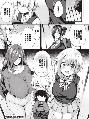 COMIC BAVEL 2024年4月号 [中国翻訳] [無修正] [DL版]_267