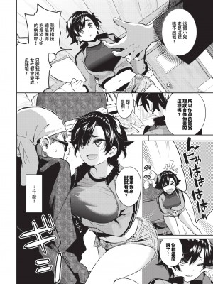 COMIC BAVEL 2024年4月号 [中国翻訳] [無修正] [DL版]_125